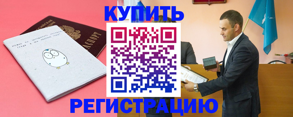 временная регистрация адрес в Каменке